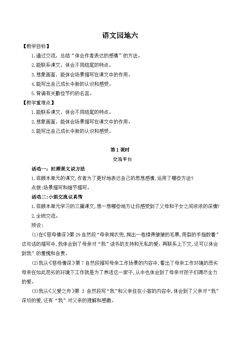 五上語(yǔ)文園地六第1頁(yè)