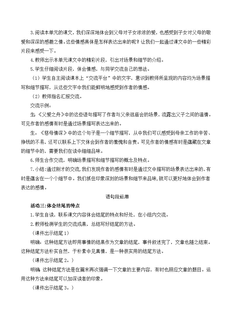 五上語(yǔ)文園地六第2頁(yè)