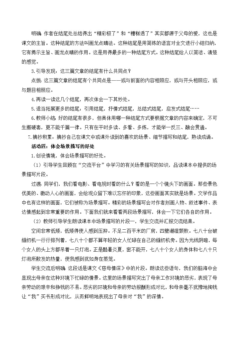 五上語(yǔ)文園地六第3頁(yè)