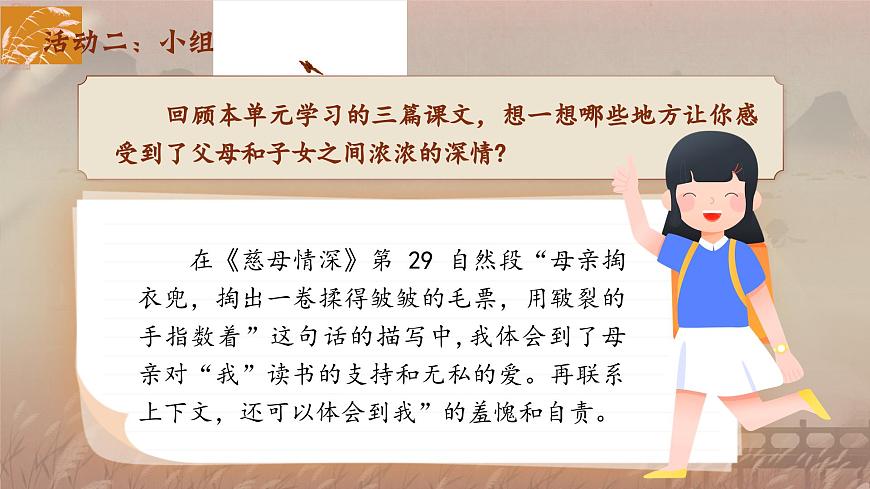 五上語(yǔ)文園地六第5頁(yè)