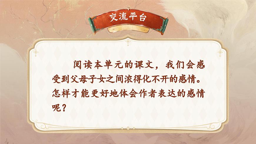 五上語(yǔ)文園地六第7頁(yè)
