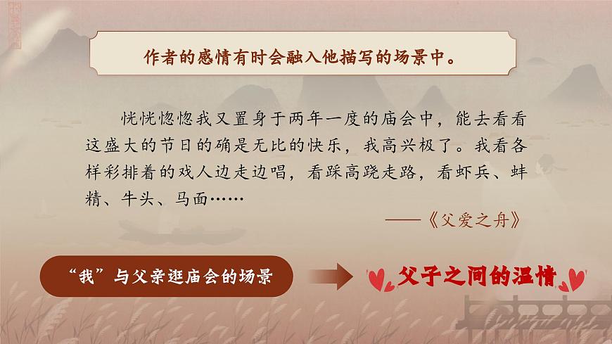 五上語(yǔ)文園地六第8頁(yè)