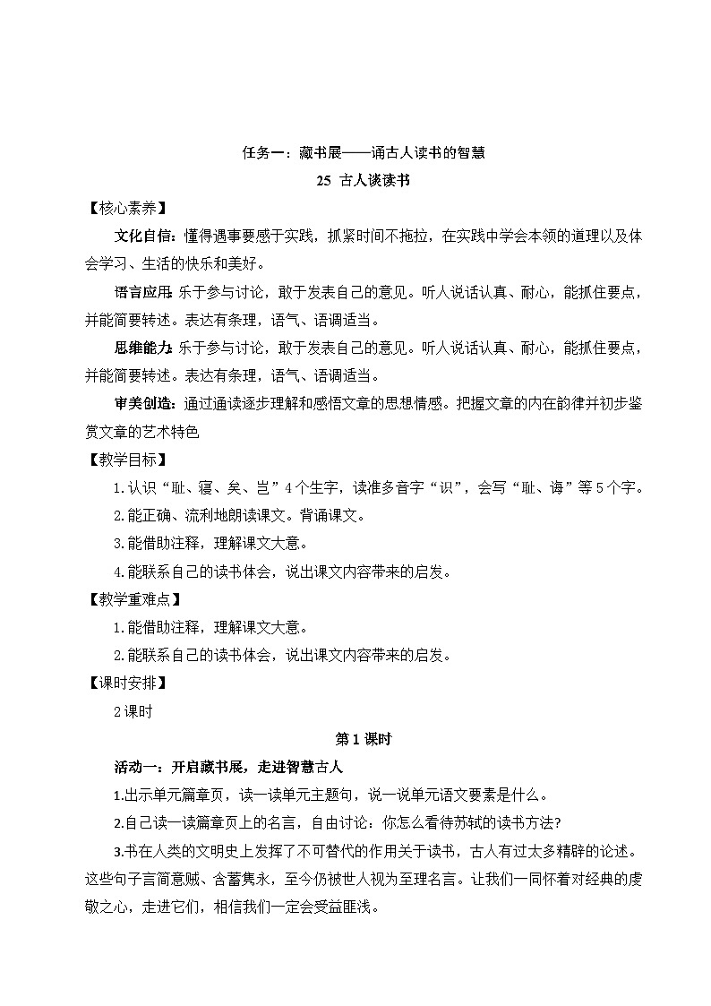 【新课标-核心素养】部编版语文五上 25《古人谈读书》课件+教案+音视频素材01