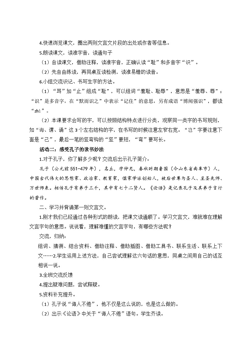 【新课标-核心素养】部编版语文五上 25《古人谈读书》课件+教案+音视频素材02
