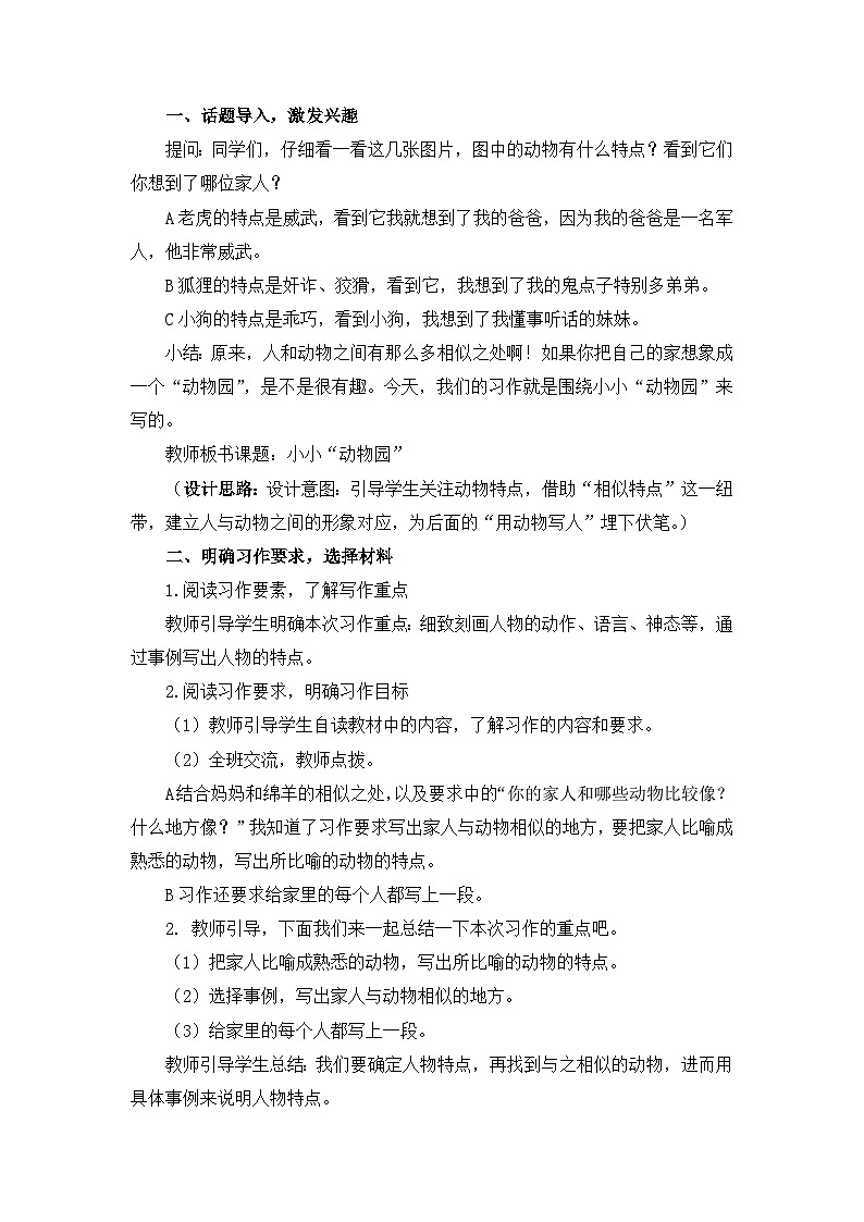 部编版小学语文四年级上册第二单元习作:小小“动物园”教案第2页