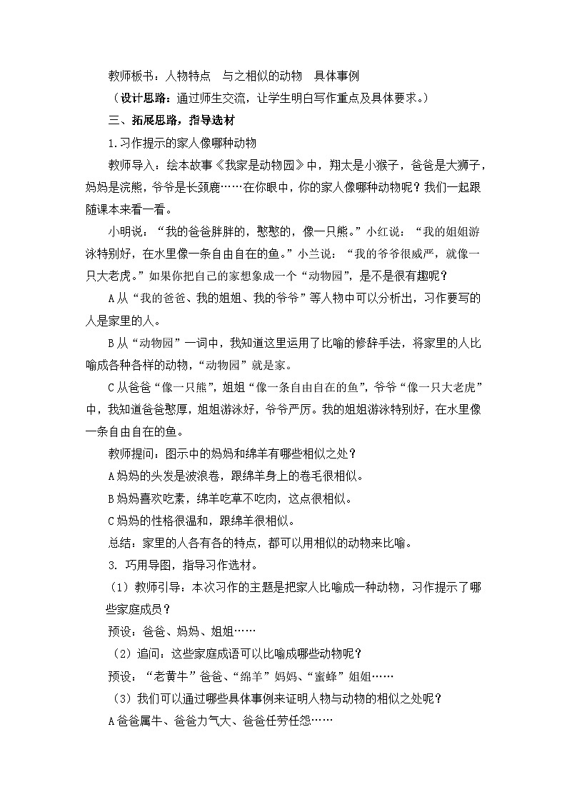 部编版小学语文四年级上册第二单元习作:小小“动物园”教案第3页