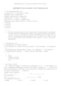 [语文]2023～2024学年黑龙江绥化绥棱县六年级下学期期末语文试卷(原题版+解析版)