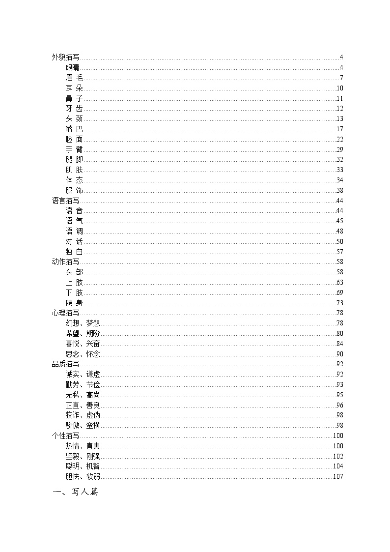 小学语文好词好句好段学案（一）