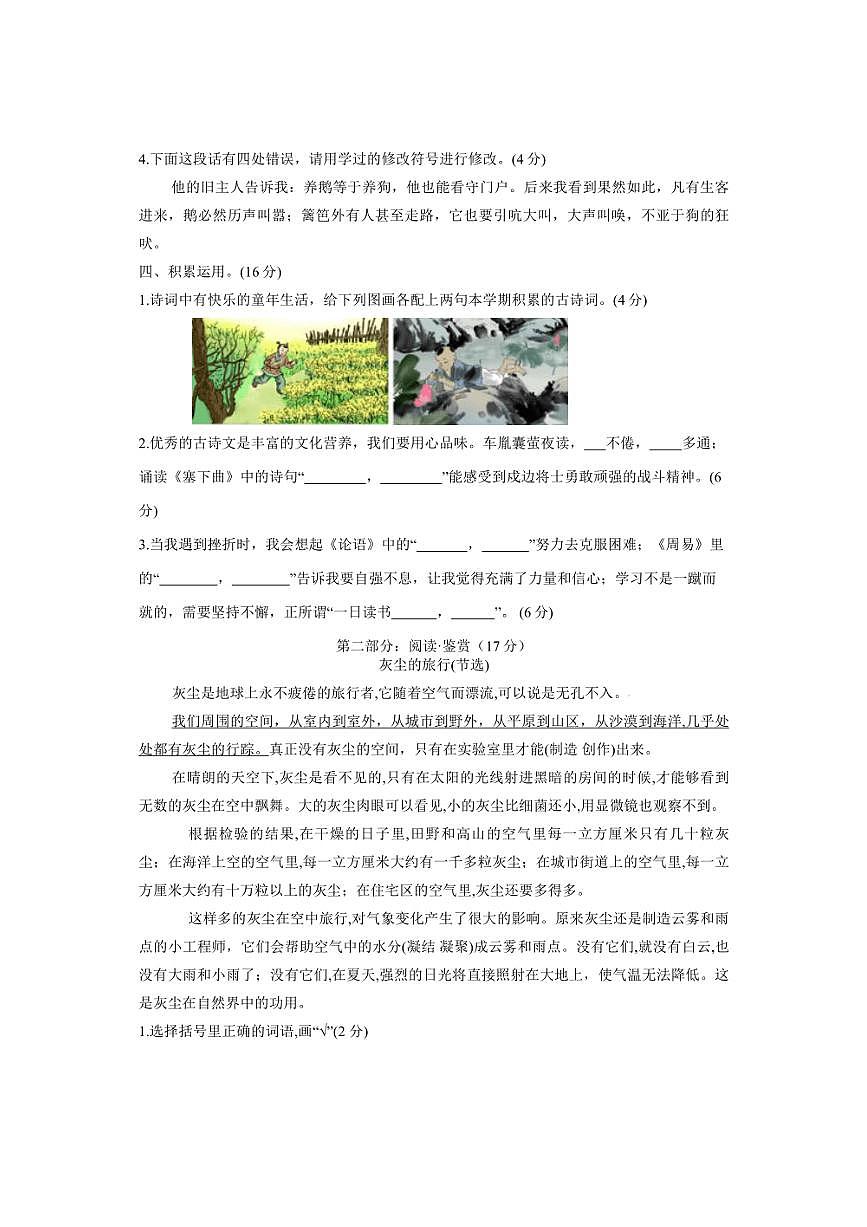 [語文][期末]山東省濟(jì)寧市金鄉(xiāng)縣2023～2024學(xué)年四年級語文下學(xué)期期末學(xué)情調(diào)研試題(有答案)第3頁