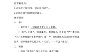 人教部编版一年级上册比尾巴教学设计