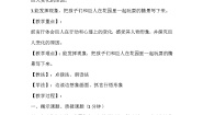 人教部编版四年级下册巨人的花园教学设计