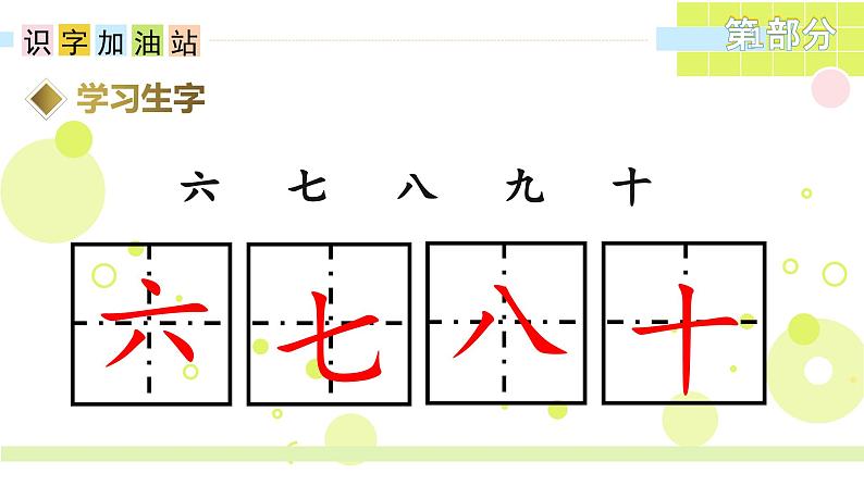 2024部编版一上语文语文园地一(教学课件)04