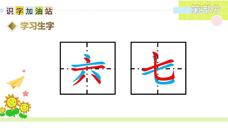 2024部编版一上语文语文园地一(教学课件)05