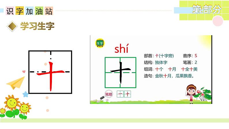 2024部编版一上语文语文园地一(教学课件)07