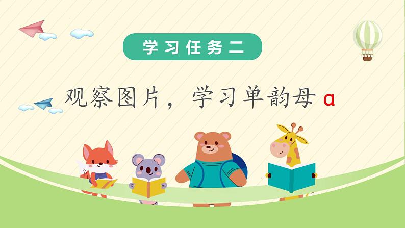 2024部编版一上语文汉语拼音1《a o e》(教学课件)05