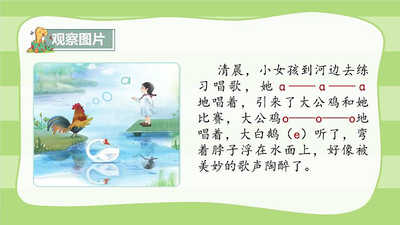 2024部编版一上语文汉语拼音1《a o e》(教学课件)06