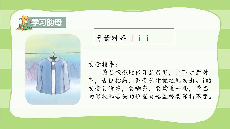 2024部编版一上语文汉语拼音2《i u ü 》(教学课件)07