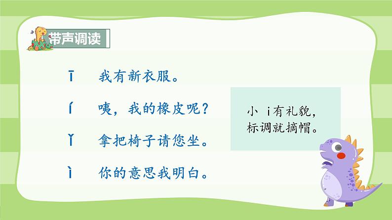 2024部编版一上语文汉语拼音2《i u ü 》(教学课件)08