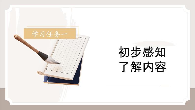 2024部编版一上语文识字2《金木水火土》 (教学课件)第3页