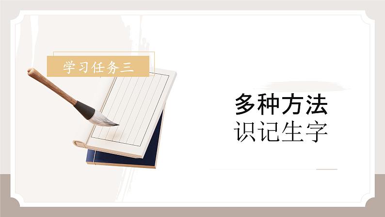 2024部编版一上语文识字2《金木水火土》 (教学课件)第7页