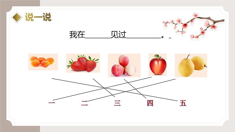 2024部编版一上语文识字2《金木水火土》 (教学课件)第8页