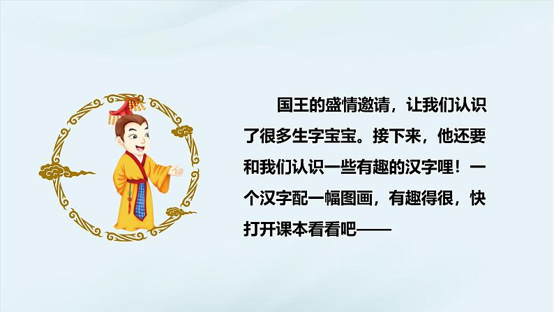 2024部编版一上语文识字04《日月山川》 (教学课件)第2页