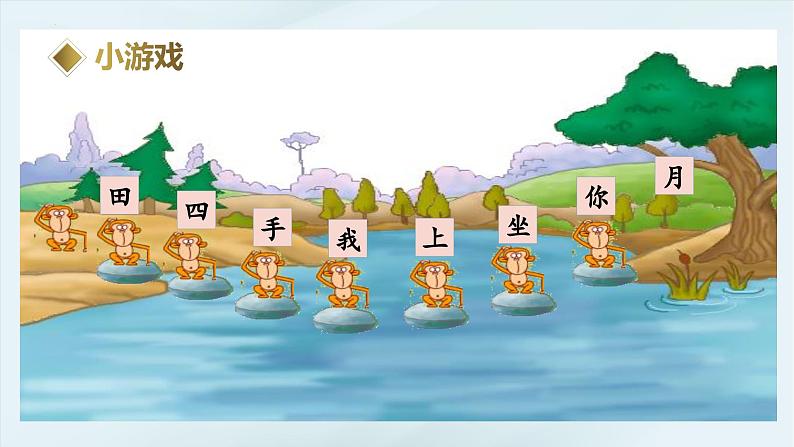 2024部编版一上语文识字04《日月山川》 (教学课件)第4页
