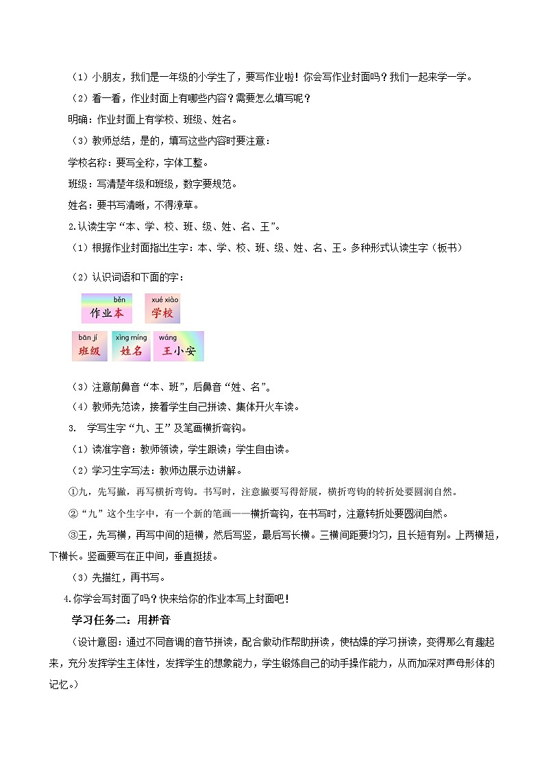 2024年部编版一上语文语文园地二(教学设计)02