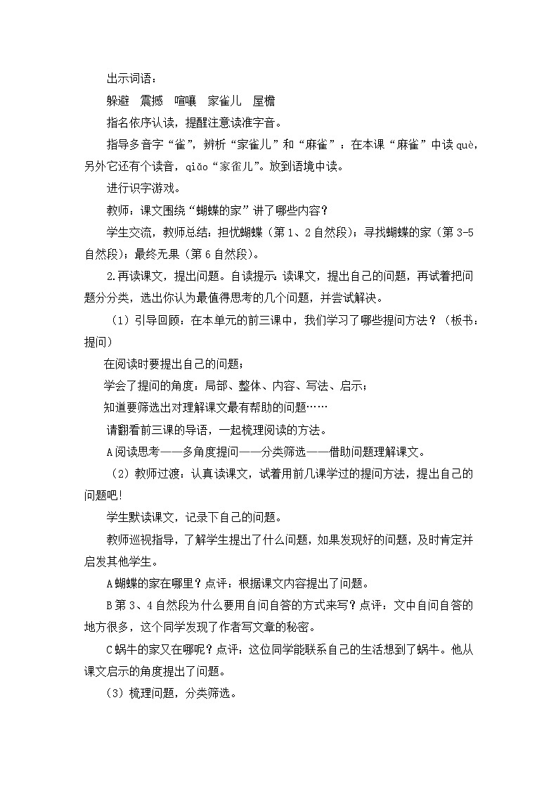 部编版小学语文四年级上册8 蝴蝶的家课件+教案02
