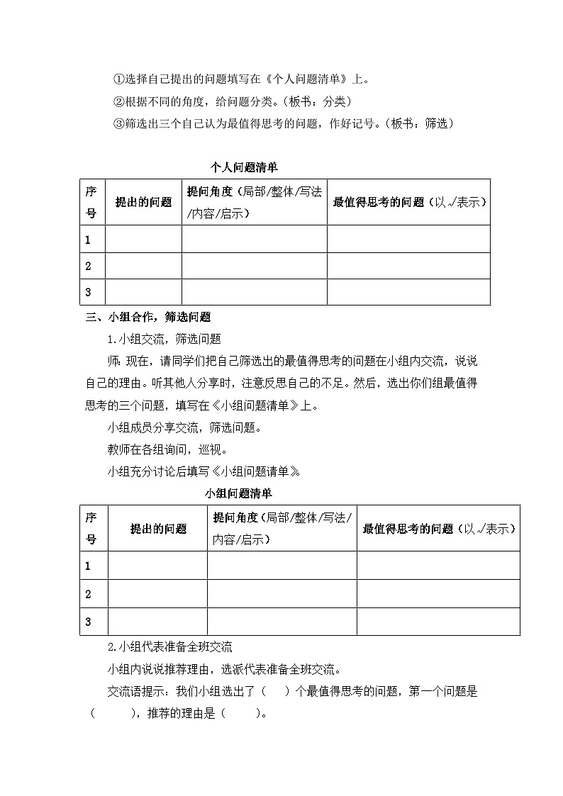 部编版小学语文四年级上册8 蝴蝶的家课件+教案03