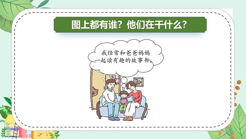 2024部编版一上语文快乐读书吧《读书真快乐》(教学课件)06