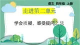 部编版小学语文四年级上册5一个豆荚里的五粒豆课件+教案