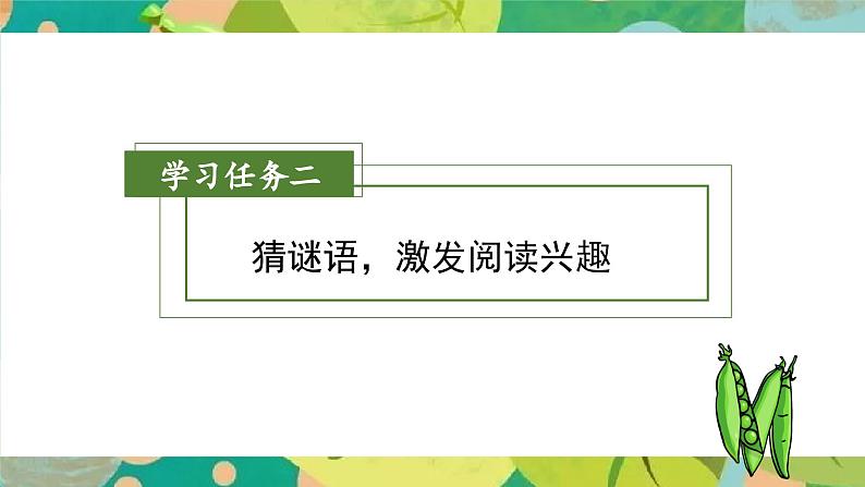 部编版四上语文课件第5课《一个豆荚里的五粒豆》(第1课时)第5页