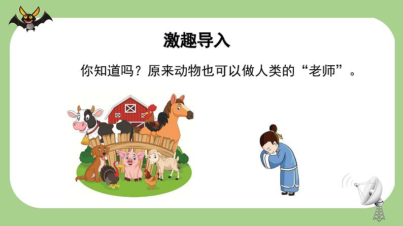 部编版四上语文课件第6课《夜间飞行的秘密》(第1课时)第3页