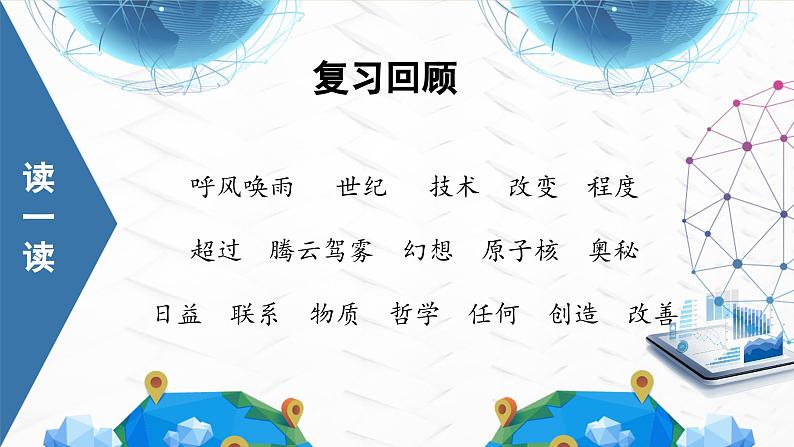 部编版四上语文课件第7课《呼风唤雨的世纪》(第2课时)02
