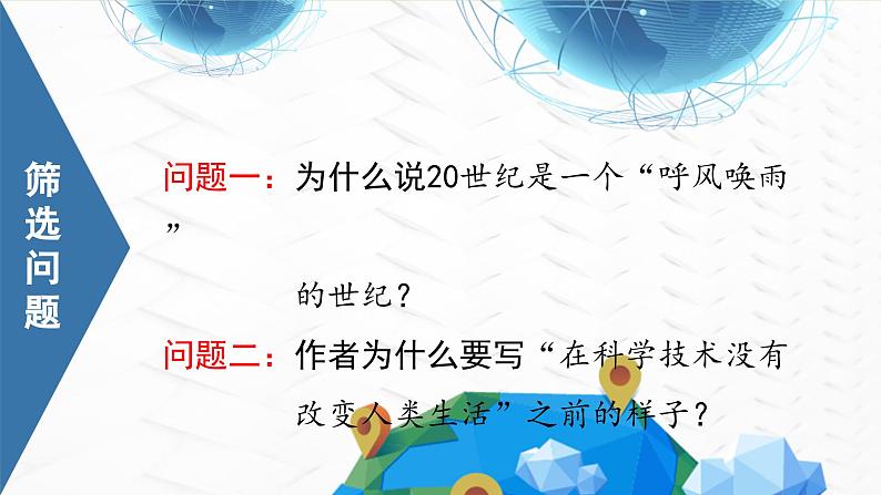 部编版四上语文课件第7课《呼风唤雨的世纪》(第2课时)07