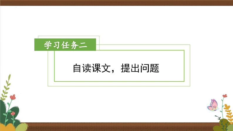 部编版四上语文课件第8课《蝴蝶的家》第6页