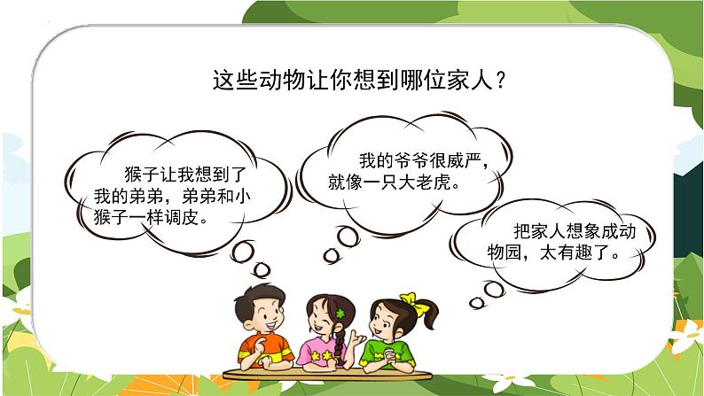 部编版四上语文课件第2单元 《习作:小小“动物园”》04