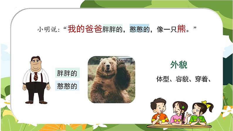 部编版四上语文课件第2单元 《习作:小小“动物园”》08