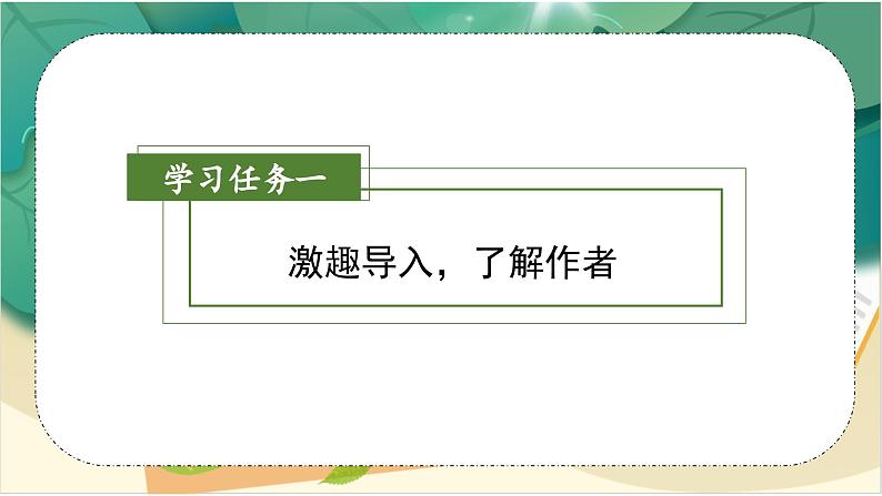 部编版四上语文课件第10课《爬山虎的脚》(第1课时)02