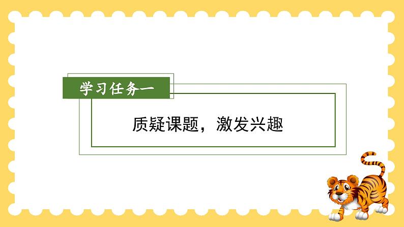 部编版四上语文课件第19课《一只窝囊的大老虎》(第1课时)02