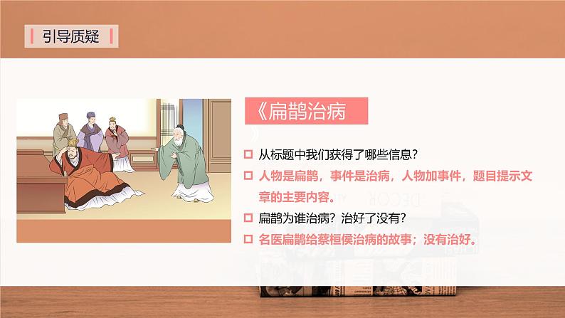 部编版四上语文课件第27课《故事二则》第6页