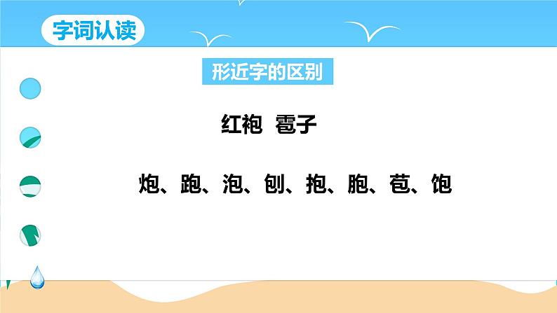 部编版二上语文第1单元第2课《我是什么》(教学课件)第7页
