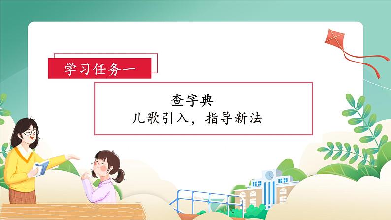 部编版二上语文第2单元语文园地二(教学课件)02