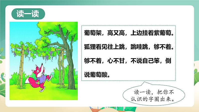 部编版二上语文第2单元语文园地二(教学课件)04