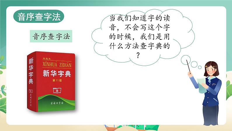 部编版二上语文第2单元语文园地二(教学课件)05