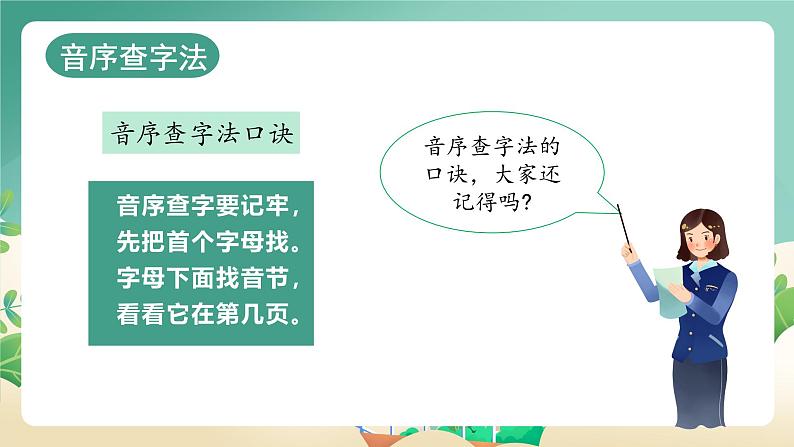 部编版二上语文第2单元语文园地二(教学课件)06
