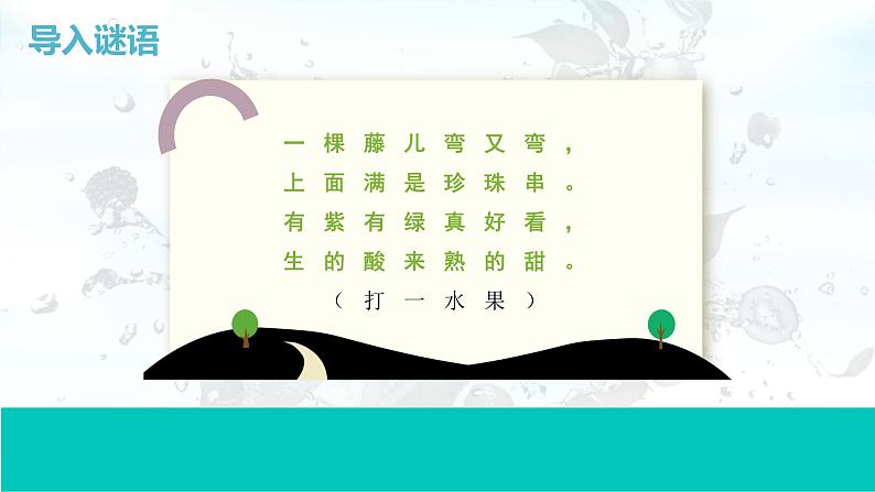 部编版二上语文第4单元第11课《葡萄沟》(教学课件)第2页