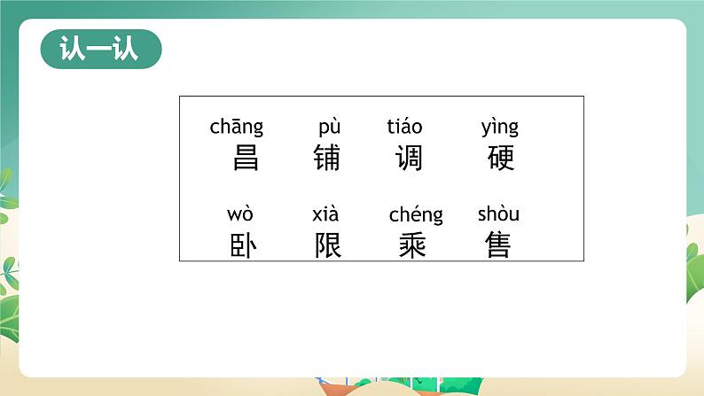 部编版二上语文第4单元《语文园地四》(教学课件)第4页