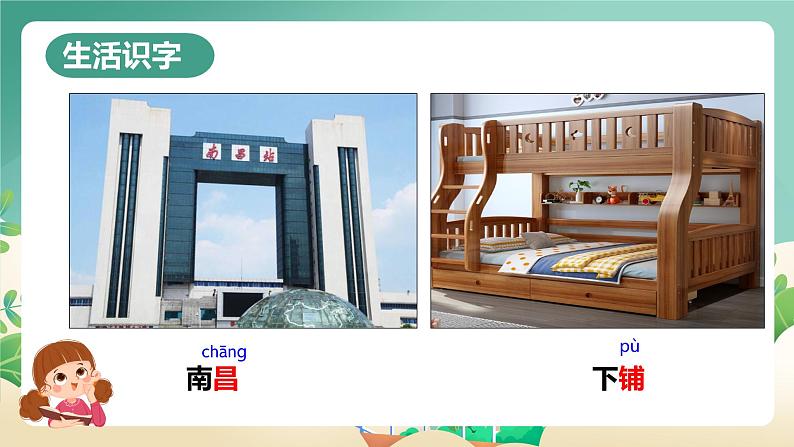 部编版二上语文第4单元《语文园地四》(教学课件)第5页